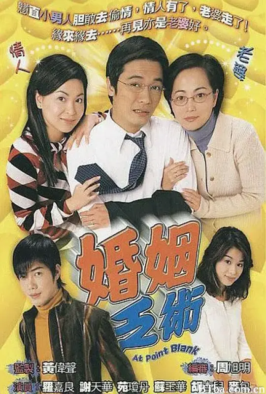 婚姻乏术/婚姻乏術