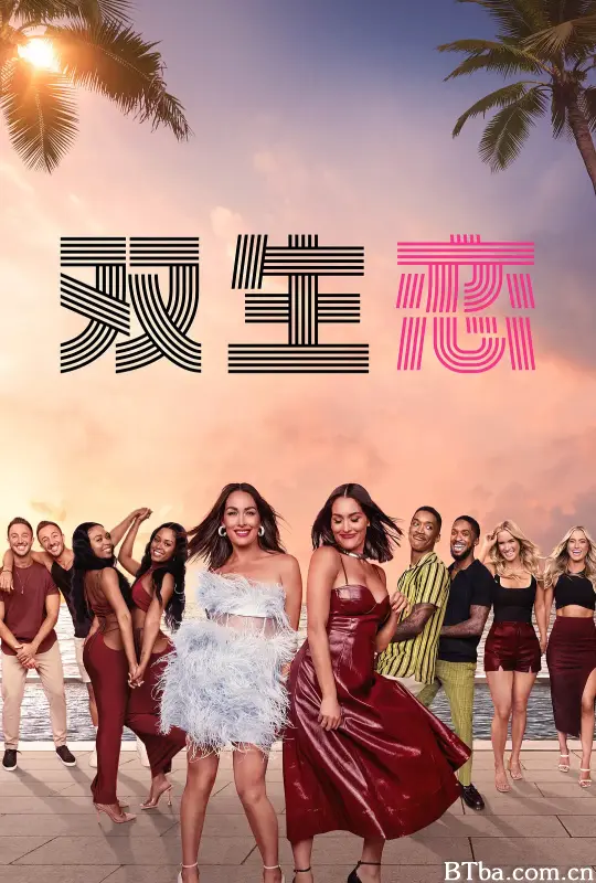 双生恋/Twin Love