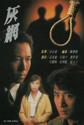 灰网/灰網