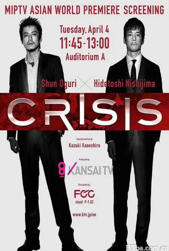 CRISIS 公安机动搜查队特搜组/CRISIS 公安機動捜査隊特捜班