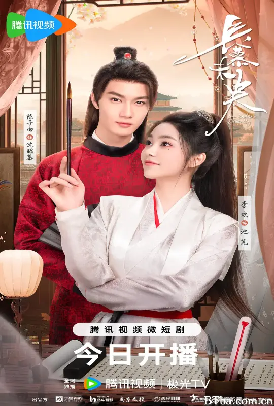 长慕未央