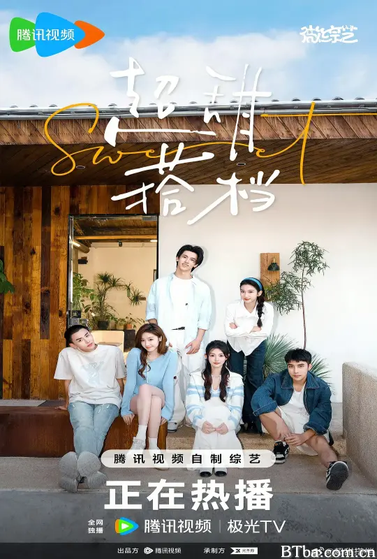 超甜搭档 (2024) 1080P/4K BT磁力 迅雷网盘下载