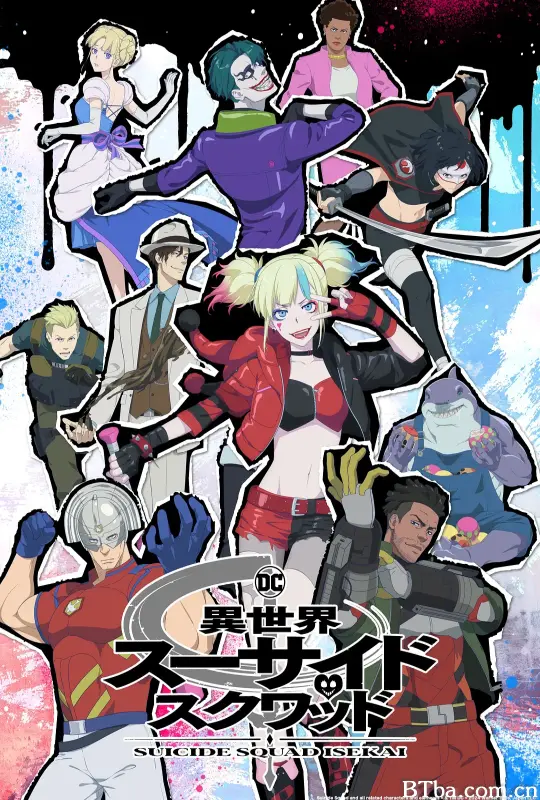 异世界自杀小队/Suicide Squad ISEKAI