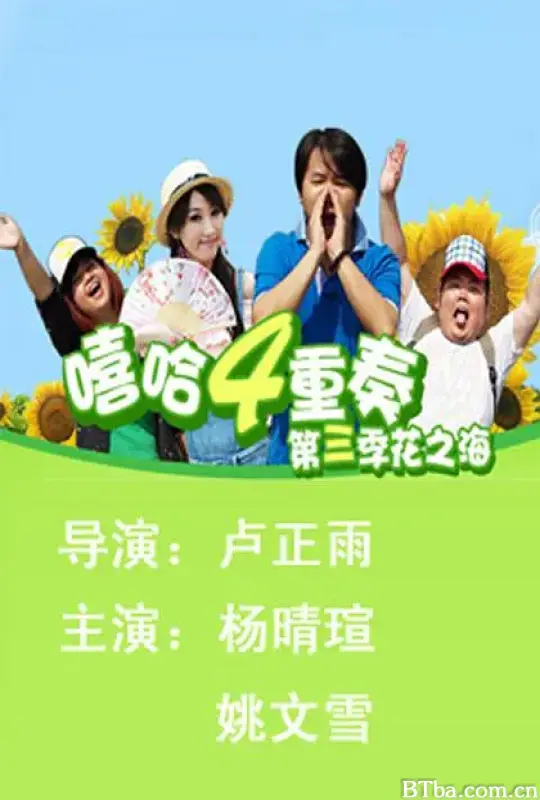 嘻哈四重奏 第三季 (2010) 1080P/WEB-DL BT磁力 迅雷网盘下载
