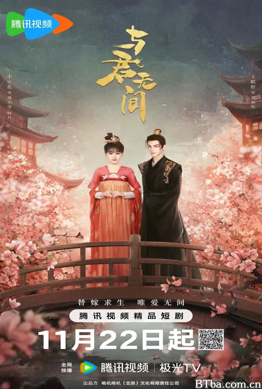 与君无间