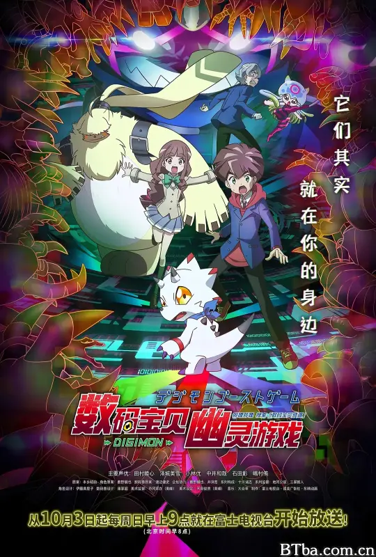数码宝贝：幽灵游戏/デジモンゴーストゲーム