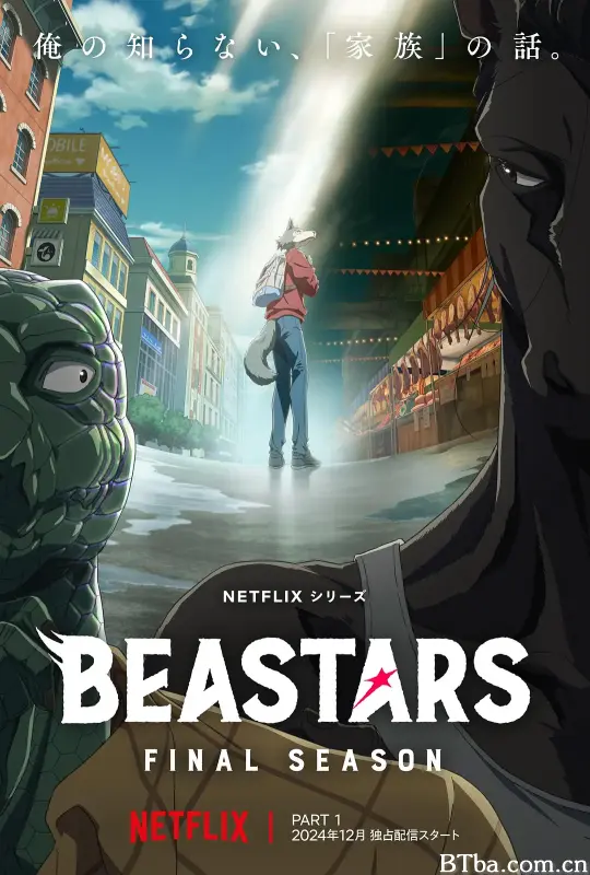 动物狂想曲 最终季 Part.1/BEASTARS Final Season Part 1