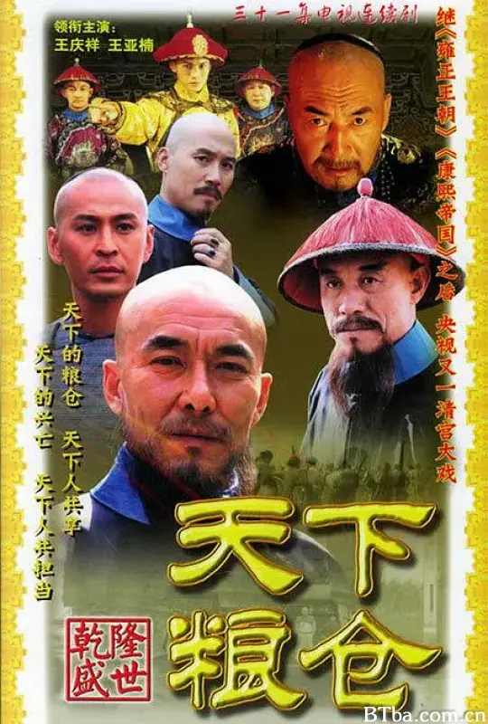 天下粮仓