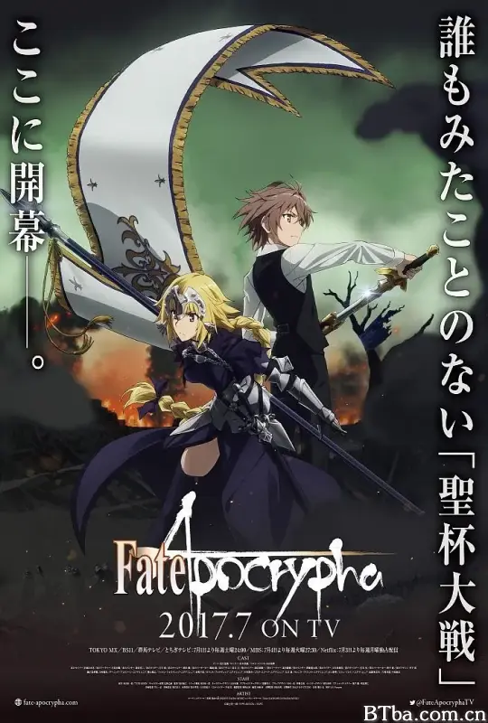 命运/外典/Fate/Apocrypha
