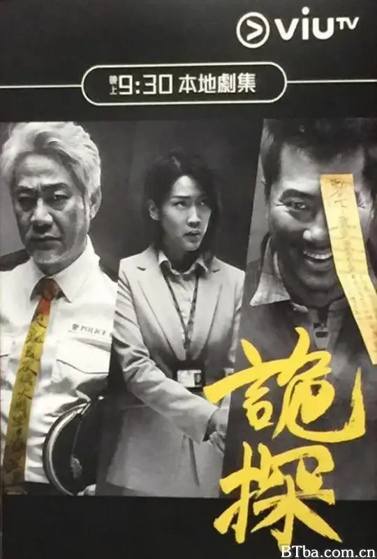 诡探/詭探