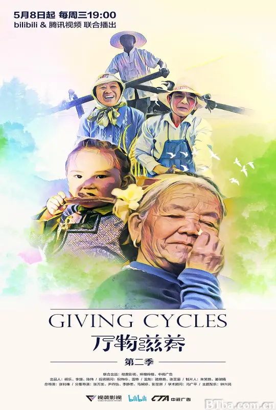 万物滋养 第二季