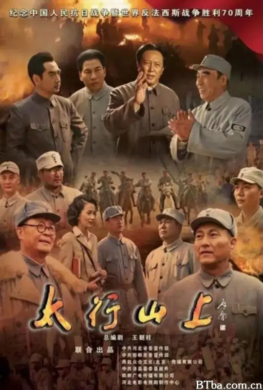 太行山上