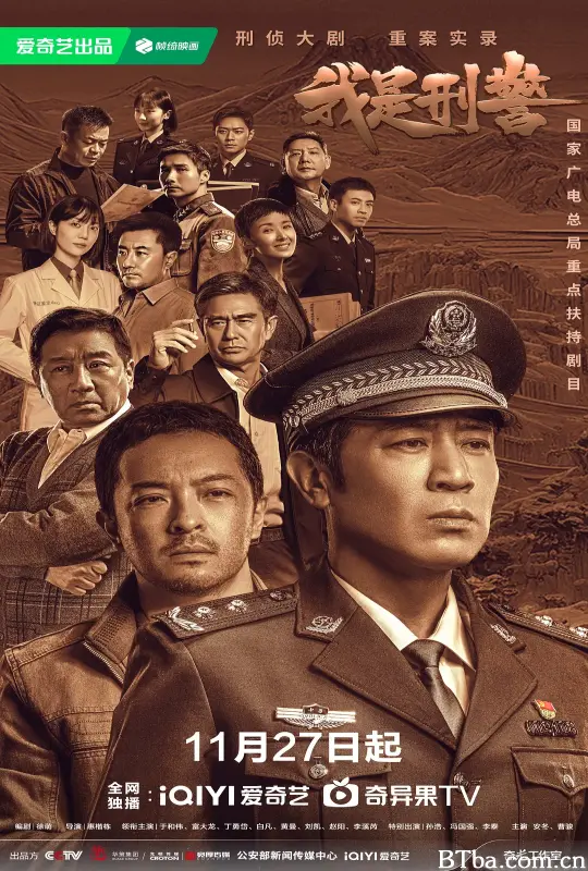 我是刑警