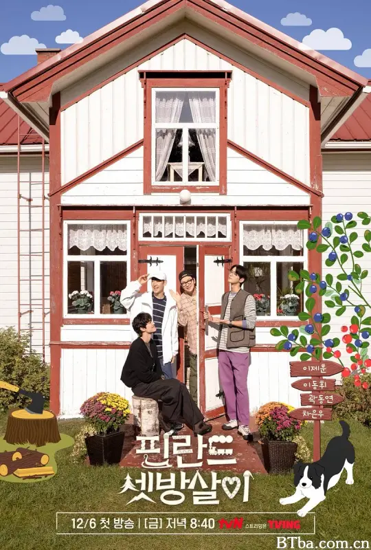 芬兰租房生活/핀란드셋방살이