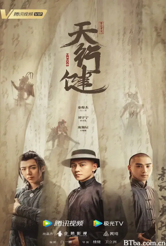 天行健