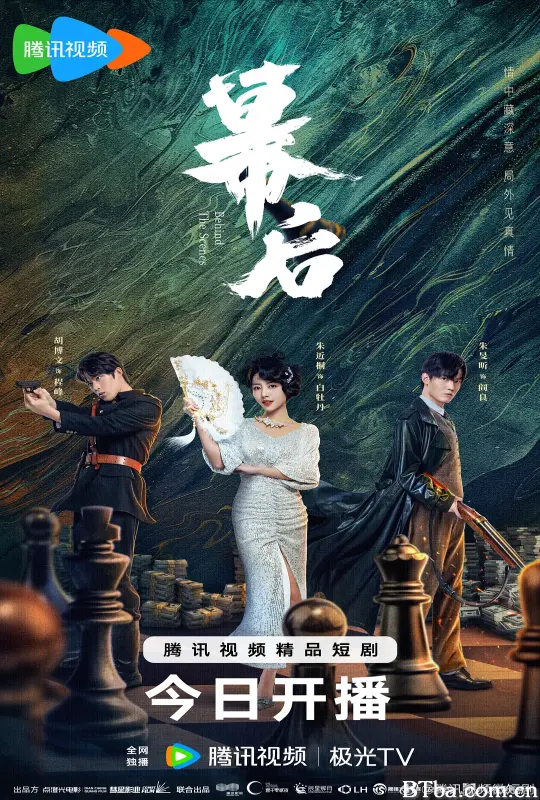 幕后