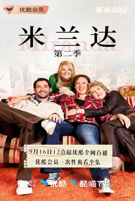 米兰达  第二季/Miranda Season 2