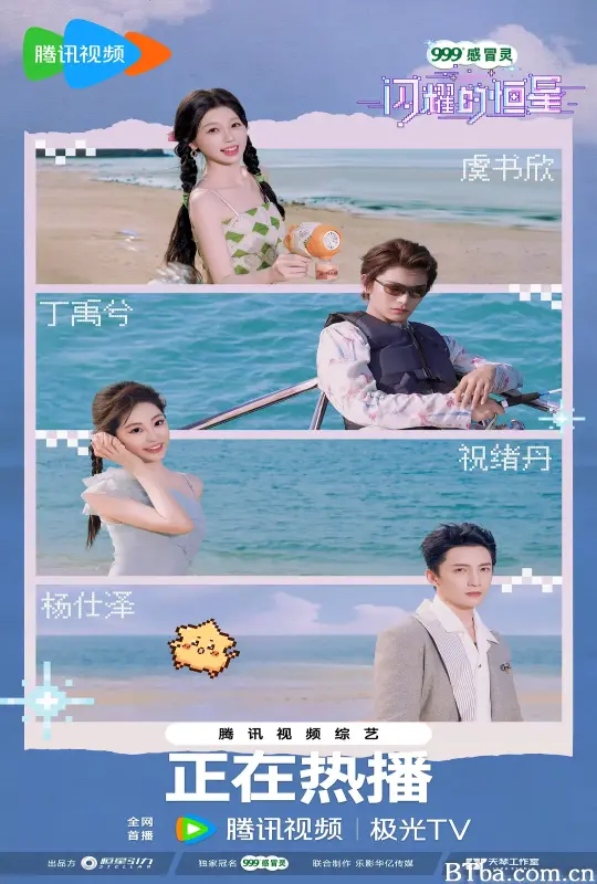 闪耀的恒星