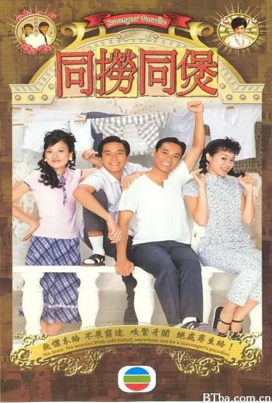 同捞同煲