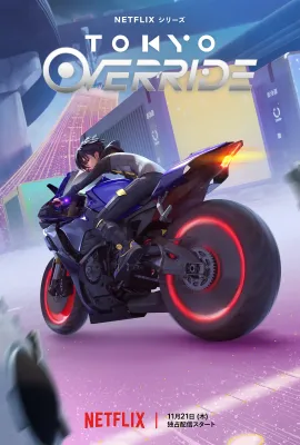 东京暗递/Tokyo Override