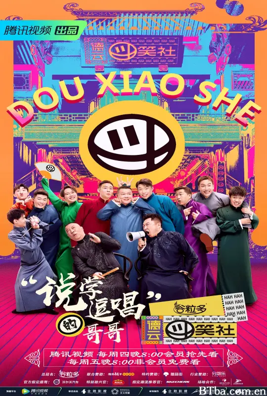 德云斗笑社