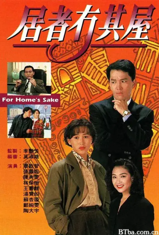 居者冇其屋