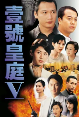 壹号皇庭5/壹號皇庭V