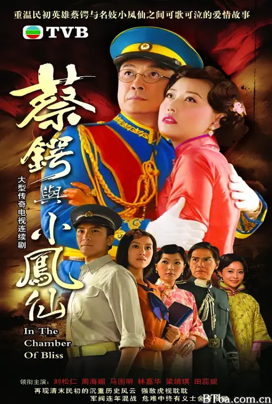 蔡锷与小凤仙