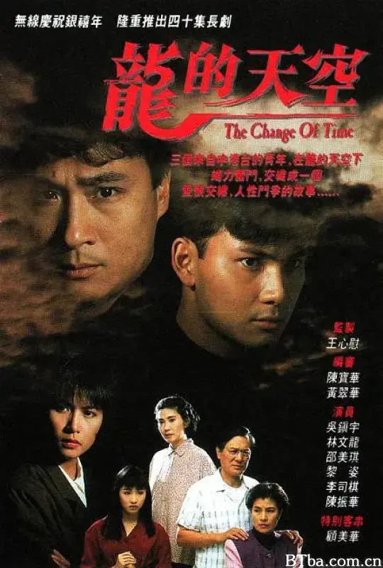 龙的天空 龍的天空 (1992) 1080P/WEB-DL BT磁力 迅雷网盘下载