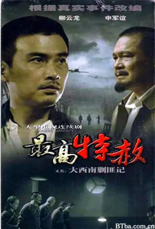 大西南剿匪记