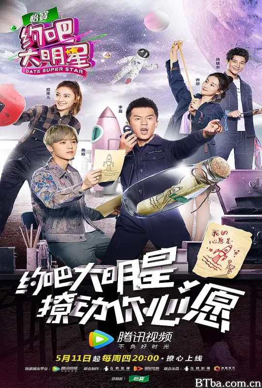 约吧大明星 第二季