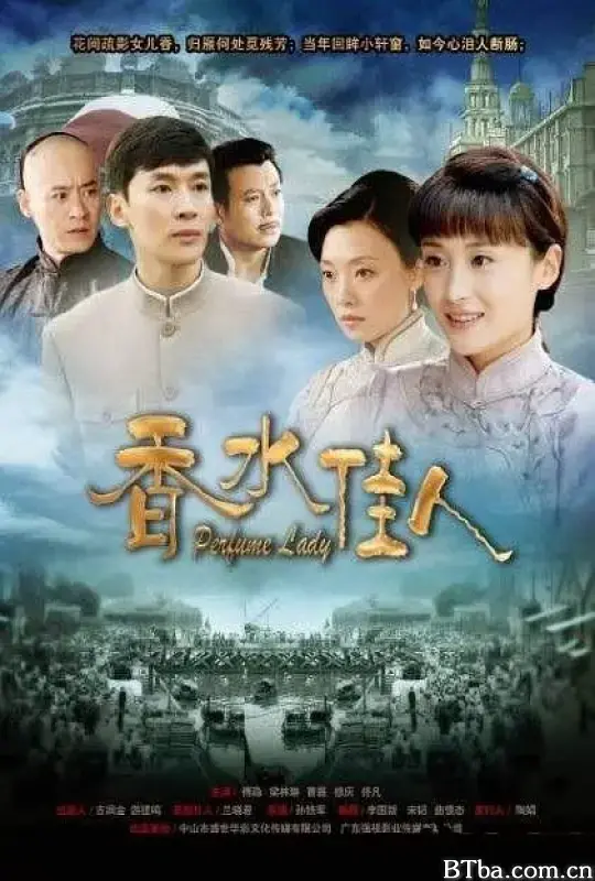 香水佳人