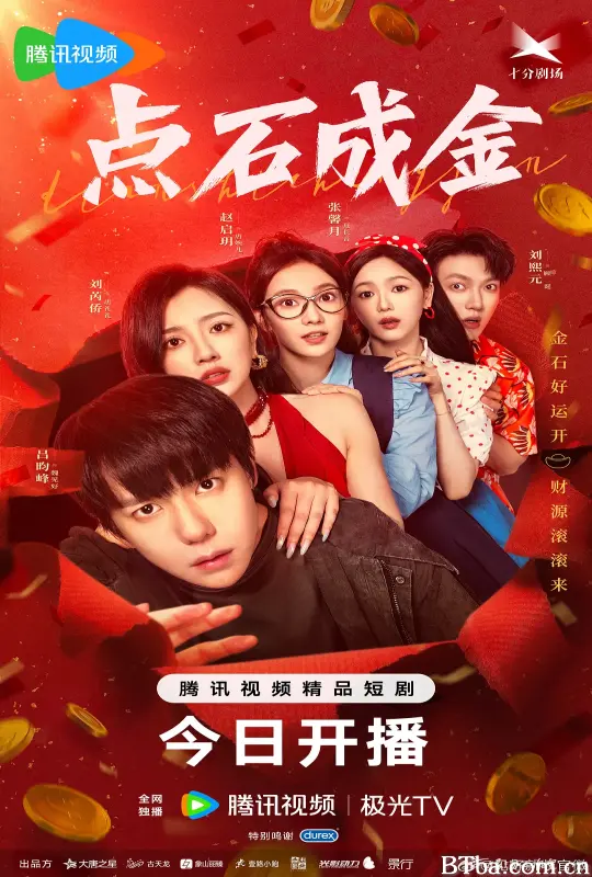 点石成金
