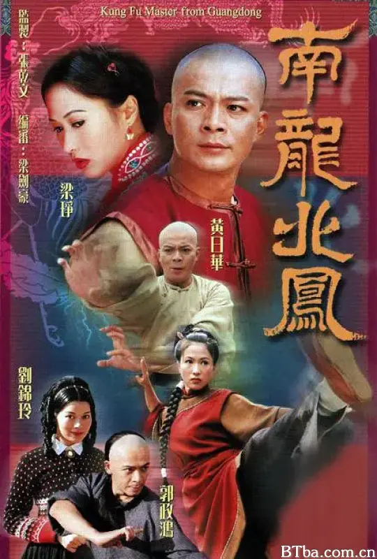 南龙北凤/南龍北鳳