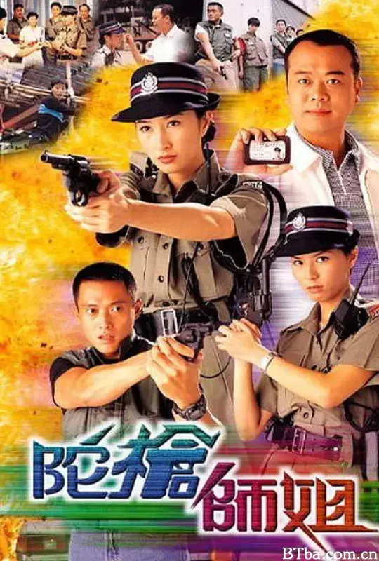 陀枪师姐/陀槍師姐