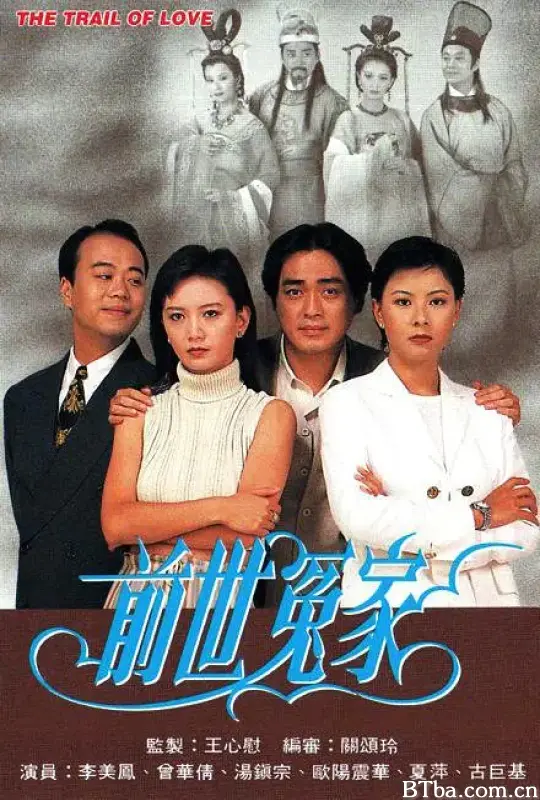 前世冤家 (1995) 1080P/WEB-DL BT磁力 迅雷网盘下载