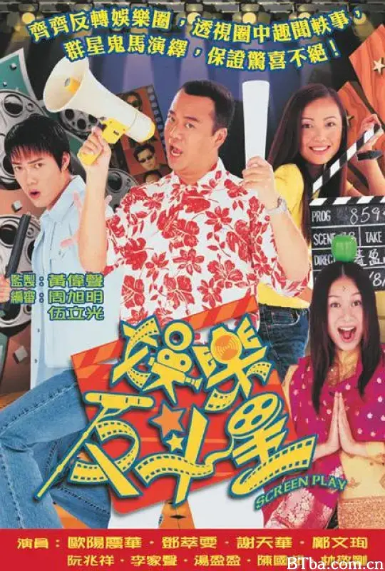 娱乐反斗星/娛樂反斗星