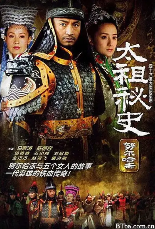 努尔哈赤秘史/太祖秘史