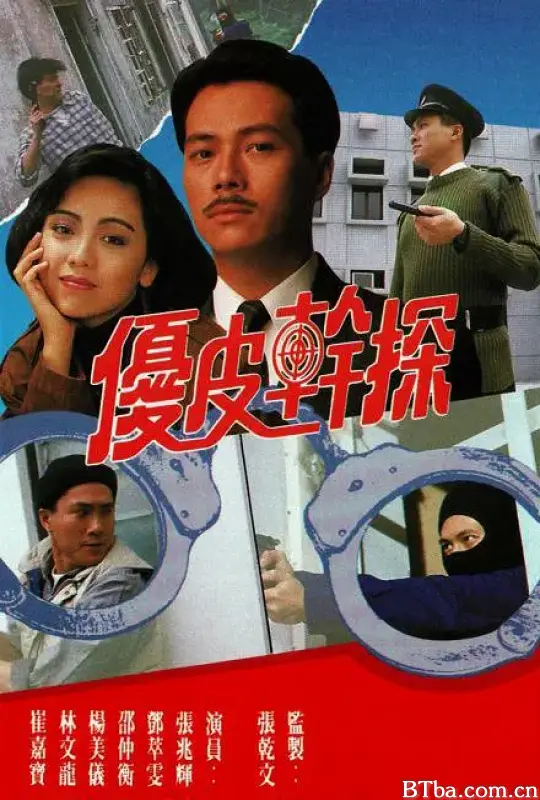 优皮干探/優皮幹探