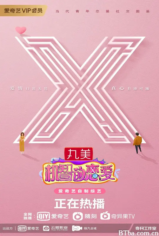 机智的恋爱