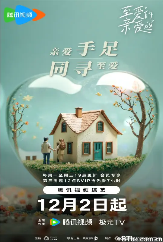 至爱的亲爱的
