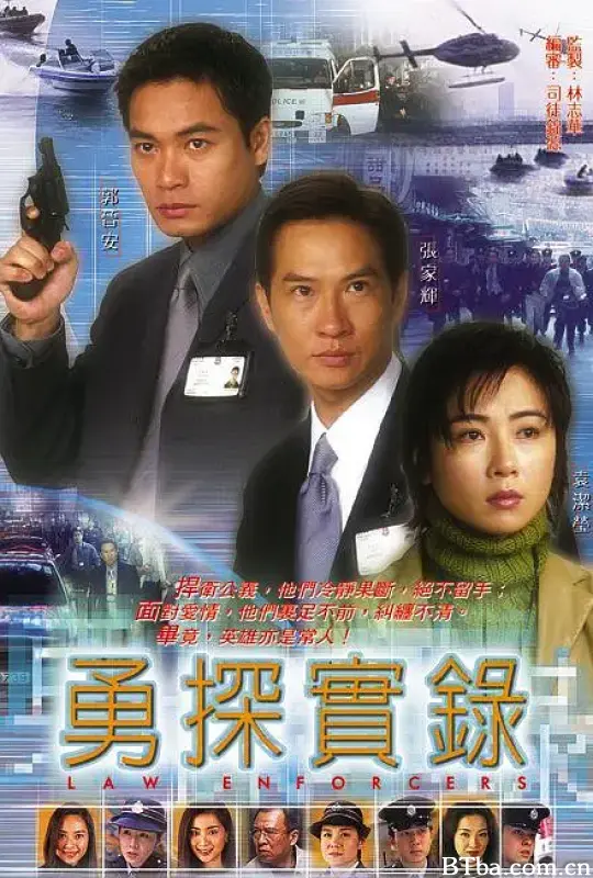 勇探实录
