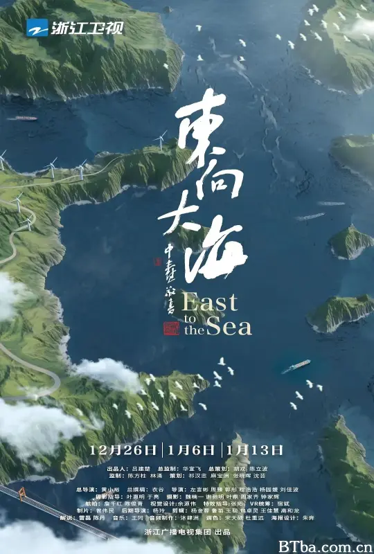 东向大海