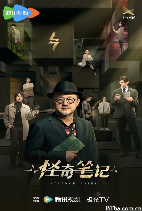 怪奇笔记