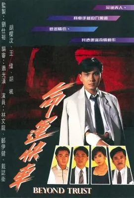 命运快车/命運快車