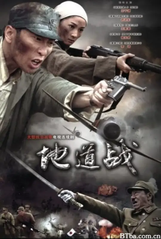 地道战