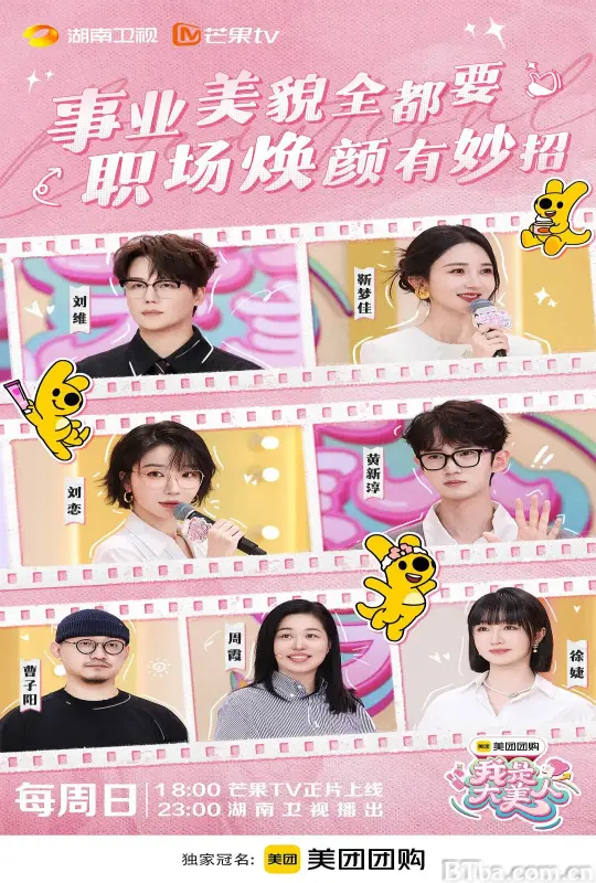 我是大美人 第三季