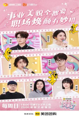 我是大美人 第三季