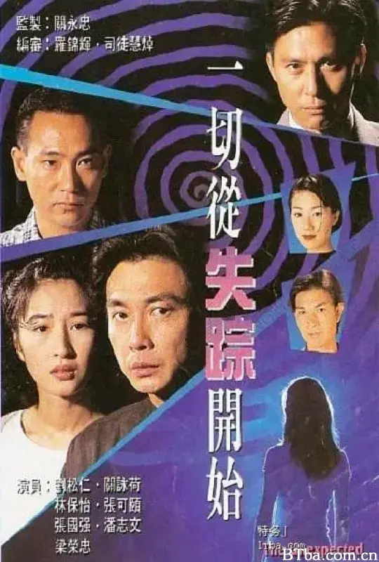 一切从失踪开始/一切從失蹤開始