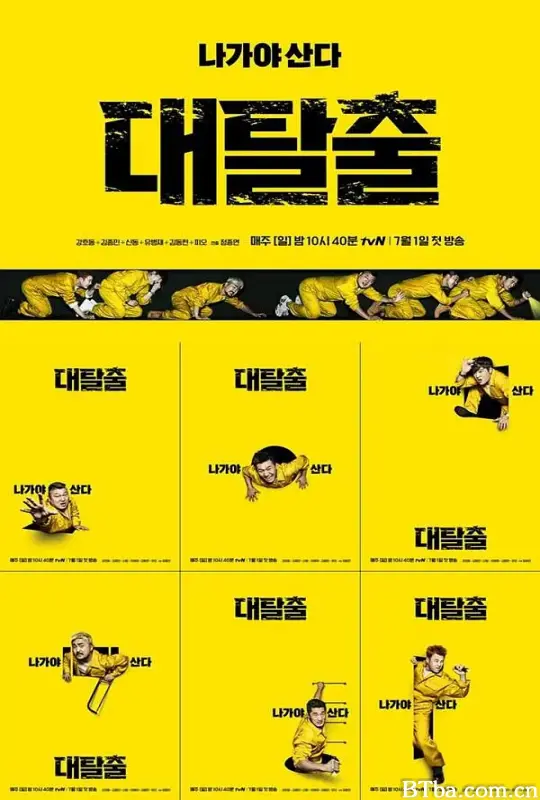 大逃脱 第一季/대탈출